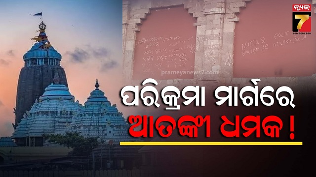 ପରିକ୍ରମା-ମାର୍ଗରେ-ଧମକପୂର୍ଣ୍ଣ-ଲେଖା,-ମନ୍ଦିର-ଭାଙ୍ଗିବାକୁ-ବଡ଼-ଚେତାବନୀ