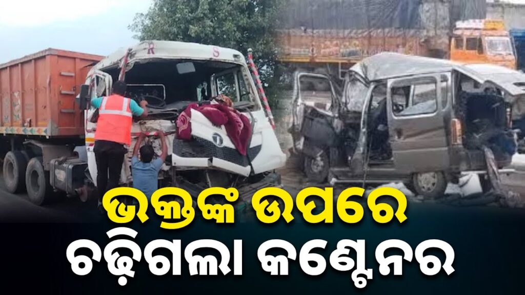 ରାଜସ୍ଥାନ-ଦୌସାରେ-ମର୍ମନ୍ତୁଦ-ଦୁର୍ଘଟଣା,-୭-ଶିଶୁଙ୍କ-ସମେତ-୪-ମହିଳା-ମୃତ-||-knews-odisha