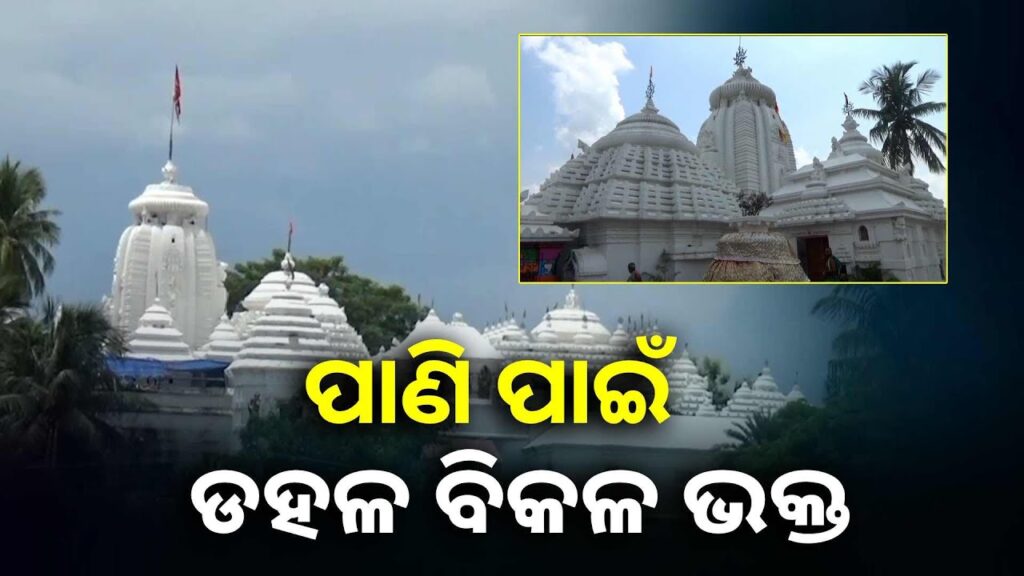 ବିଭିନ୍ନ-ସମସ୍ୟା-ଘେରରେ-କଣ୍ଟିଲୋର-ନୀଳମାଧଵଙ୍କ-ପୀଠ,-କେବେ-ହେବ-ସମାଧାନ-?-||knews-odisha