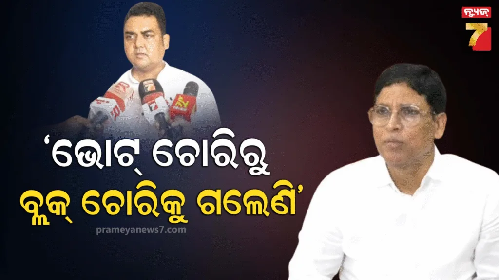 ବ୍ଲକ୍-ଅଧ୍ୟକ୍ଷଙ୍କ-କ୍ଷମତା-ହ୍ରାସ-ପ୍ରସଙ୍ଗ-:-ସରକାରଙ୍କୁ-ଘେରିଲେ-ବିରୋଧୀ,-ମନ୍ତ୍ରୀ-କହିଲେ-ଲୋକଙ୍କ-ସୁବିଧା-ପାଇଁ-ଏହା-କରାଯାଇଛି