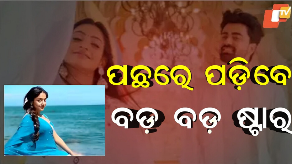 monalisa:ମୋନାଲିସାଙ୍କ-ଅନ୍ଦାଜ-ନଦେଖିଲେ-ଜାଣିପାରିବେନି,-ଚତୁର୍ଥ-ଫଟୋରେ-ତ-…