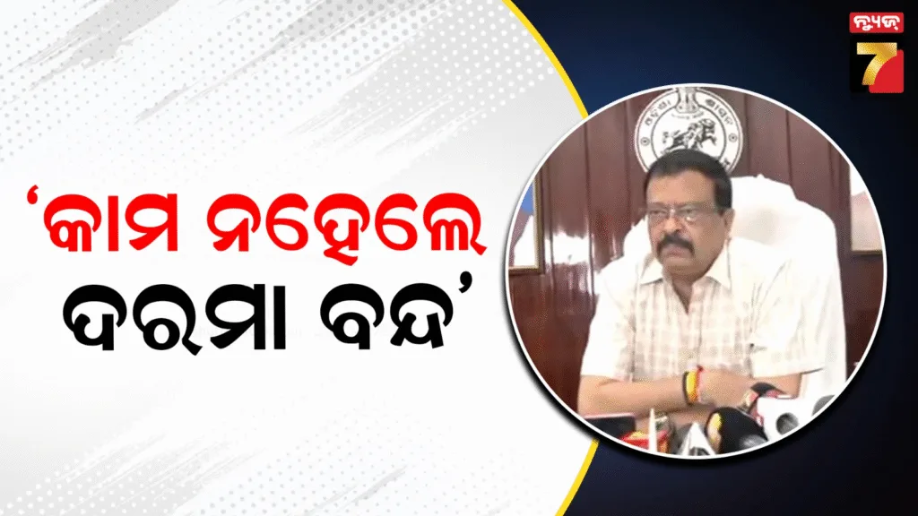 ଅମଲା-ସଙ୍ଘକୁ-ଚେତାବନୀ-:-ଆନ୍ଦୋଳନରୁ-ନ-ଓହରିଲେ-ଆବଶ୍ୟକୀୟ-ପଦକ୍ଷେପ-ନେବେ-ସରକାର
