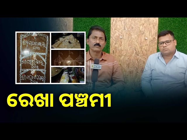 ବିଶ୍ୱାସ-ରହିଛି-ଆଜିର-ଦିନରେ-ବାଘ-ମାମୁଁ-ଆସେ-ପିଠା-ଖାଇବାକୁ-||knews-odisha