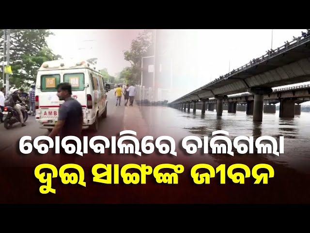 ଗଣେଶ-ପୂଜା-ପାଇଁ-ମାଟି-ଆଣିବାକୁ-ଯାଇ-ପ୍ରାଣ-ହରାଇଲେ-ଦୁଇ-ଯୁବକ-||-knews-odisha