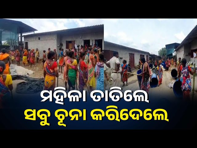 ସରକାରୀ-ଦେଶୀ-ଭାଟିରେ-ପଶି-ଉଚ୍ଛନ୍ନ-କଲେ-ଶତାଧିକ-ଆଦିବାସୀ-ମହିଳା