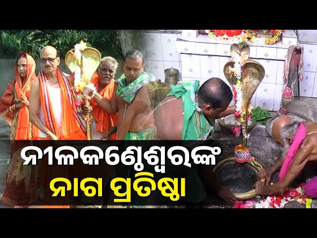 ପୁରୀ-ଜିଲ୍ଲା-ହରିରାଜପୁର-ପଞ୍ଚାୟତ-ଭଁସର-ଗ୍ରାମର-ଆରାଧ୍ୟ-ପ୍ରଭୁ-ଶ୍ରୀନୀଳକଣ୍ଠେଶ୍ଵର