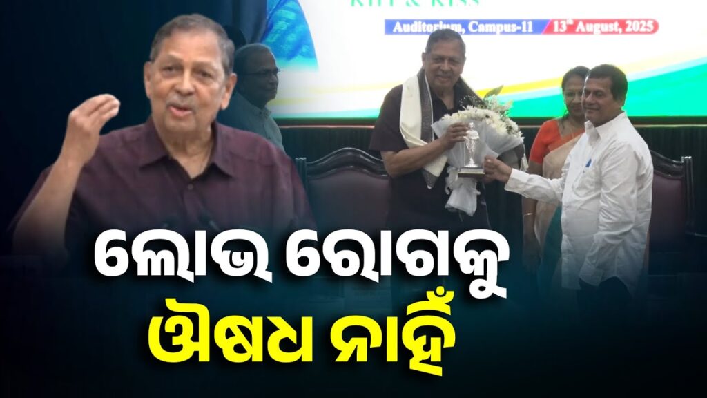 ଡ.-ଅଚ୍ୟୁତ-ସାମନ୍ତଙ୍କୁ-‘ଆଟଲାସ’-ବୋଲି-କହିଲେ-ଜଷ୍ଟିସ୍-ଏନ୍ଏସ୍-ହେଗଡ଼େ-||-knews-odisha