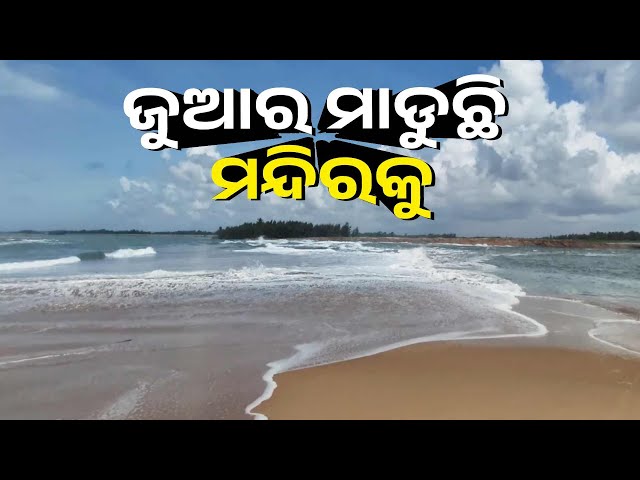 ଆପେ-ଆପେ-ଖୋଲିଲା-କେଲୁଣୀ-ନଦୀ-ମୁହାଁଣ,-ମନ୍ଦିର-ଓ-ଜଙ୍ଗଲ-ସବୁଠି-ଜୁଆର