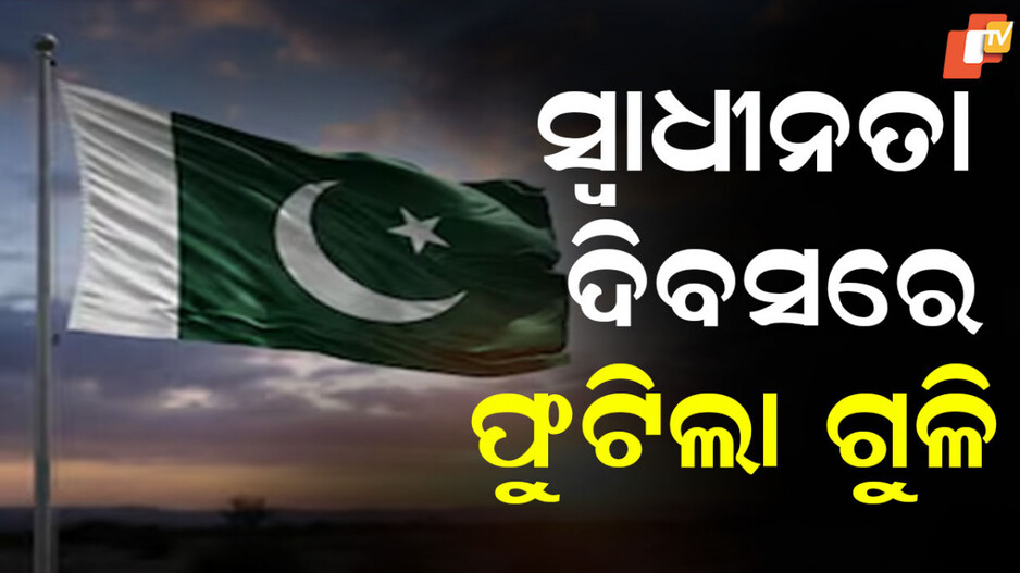 karachi:-ଫାଙ୍କା-ଗୁଳିଚାଳନାରେ-ଗଲା-୩-ଜୀବନ,-ଅନେକ-ଆହତ