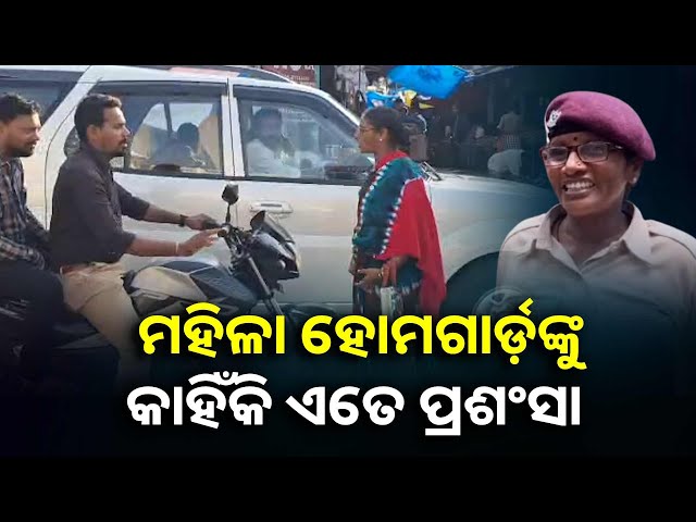 ପାରଳାଖେମୁଣ୍ଡିର-ହୋମଗାର୍ଡ-ଜି.-ରାମୁଲୁଆମ୍ମାଙ୍କୁ-ପ୍ରଶଂସା-କଲେ-ଅରୁଣ-ବୋଥ୍ରା-||knews-odisha