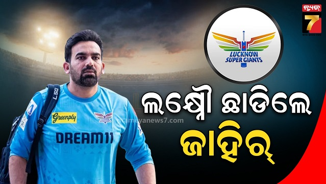 ୨୦୨୬-ଆଇପିଏଲ୍‌ରେ-ହେବ-ବଡ-ପରିବର୍ତ୍ତନ,-lsg-ମେଣ୍ଟର-ପଦରୁ-ଇସ୍ତଫା-ଦେଲେ-ପୂର୍ବତନ-କ୍ରିକେଟର