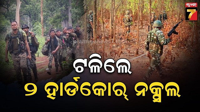 ଛତିଶଗଡ଼-ରେତେଗାଓଁରେ-ଏନକାଉଣ୍ଟର,-ଟଳିଲେ-ଦୁଇ-ହାର୍ଡକୋର୍-ନକ୍ସଲ