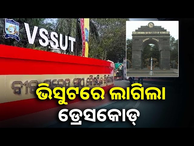 ସାଲୱାର-କମିଜ,-ଓଢ଼ଣୀ-ନୁହେଁ-ୱେଷ୍ଟକୋଟ୍-ପିନ୍ଧିବେ-ଛାତ୍ରୀ,-ପୁଅଙ୍କ-ପାଇଁ-ଫର୍ମାଲ-ପ୍ୟାଣ୍ଟ-ଓ-ସାର୍ଟ-||knews-odisha
