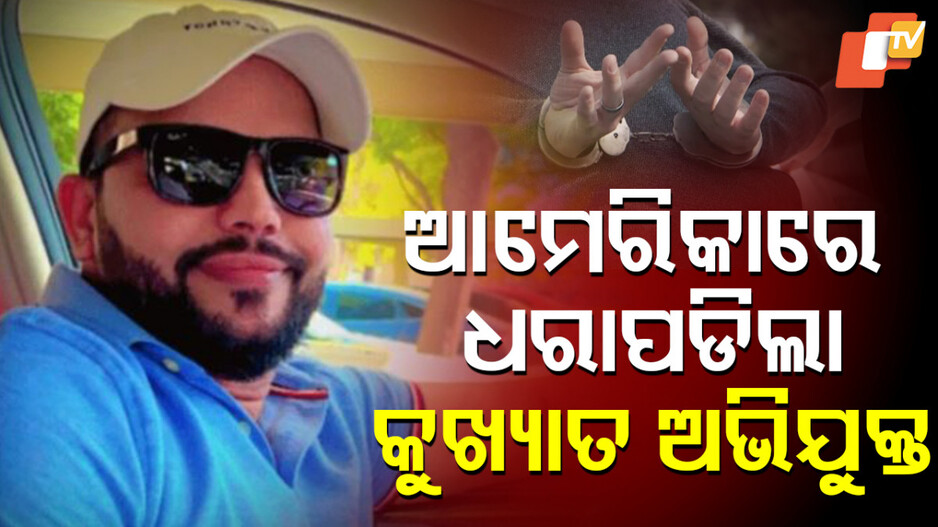 lawrence-gang:-ଧରାପଡ଼ିଲା-ଗ୍ୟାଙ୍ଗଷ୍ଟର-ଲରେନ୍ସର-ଘନିଷ୍ଠ-ସହଯୋଗୀ,-ନାଦିର-ଶାହ-ହତ୍ୟା-ମାମଲାର-ଅଭିଯୁକ୍ତ-ରଣଦୀପ