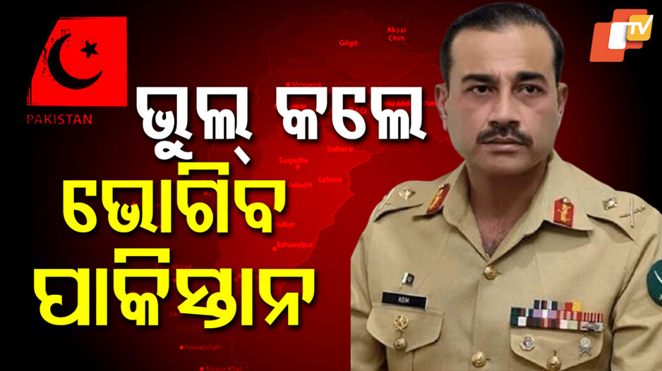 big-warning-to-pakistan:-ପାକିସ୍ତାନକୁ-କଡ଼ା-ଜବାବ-ଦେଲା-ଭାରତ,-ଭୁଲ୍-କଲେ-ପରିଣାମ-ଭୋଗିବ