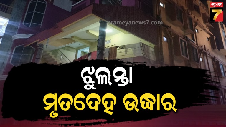 ପୁରୀରେ-ଚାଞ୍ଚଲ୍ୟ,-ହୋଟେଲରୁ-ଦୁଇ-ଝୁଲନ୍ତା-ମୃତଦେହ-ଉଦ୍ଧାର