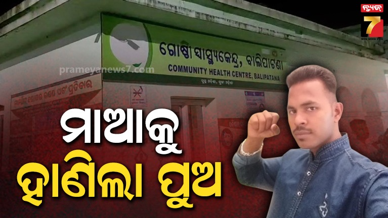 ବାଲିପାଟଣାରେ-ନୃଶଂସ-ହତ୍ୟାକାଣ୍ଡ,-ମାଆକୁ-କଟୁରୀରେ-ହାଣି-ହତ୍ୟା-କଲା-ପୁଅ