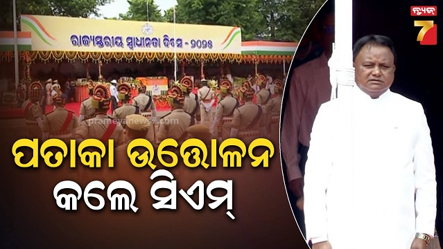 ଗାନ୍ଧୀ-ମାର୍ଗରେ-ରାଜ୍ୟସ୍ତରୀୟ-ସ୍ବାଧୀନତା-ଦିବସ,-ପତାକା-ଉତ୍ତୋଳନ-କଲେ-ମୁଖ୍ୟମନ୍ତ୍ରୀ