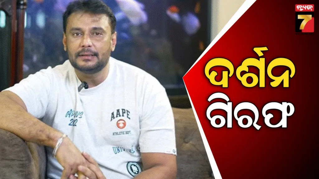 ଜାମିନ୍-ରଦ୍ଦ-ପରେ-ପୋଲିସ୍‌ର-ବଡ-ଆକ୍ସନ,-କନ୍ନଡ଼-ଅଭିନେତା-ଦର୍ଶନ-ଗିରଫ