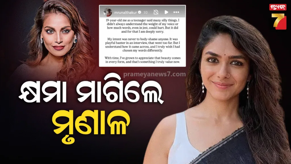 ବିବାଦୀୟ-ବୟାନ-ଦେଇ-ବିପାଶାଙ୍କୁ-କ୍ଷମା-ମାଗିଲେ-ମୃଣାଳ,-କହିଲେ-ମୋ-ମୁର୍ଖତାପୂର୍ଣ୍ଣ-କଥା…