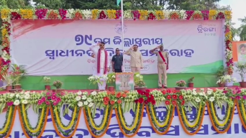 ଭଦ୍ରକରେ-ଜିଲ୍ଲା-ସ୍ତରୀୟ-୭୯ତମ-ସ୍ବାଧୀନତା-ଦିବସ-ପାଳିତ,-ପତାକା-ଉତ୍ତୋଳନ-କଲେ-ନଗର-ଉନ୍ନୟନ-ମନ୍ତ୍ରୀ