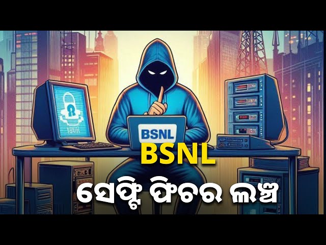 ମେସେଜ୍-ସ୍କାମରୁ-ମିଳିବ-ମୁକ୍ତି,-bsnl-ଆଣିଛି-ନୂଆ-ଫିଚର-||-knews-odisha