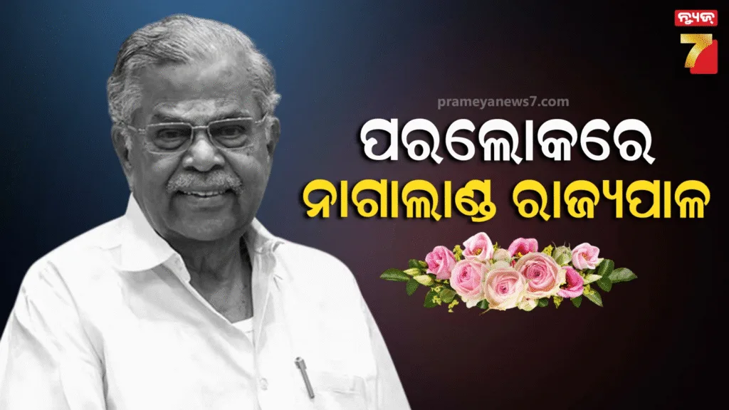ଭେଟେରାନ୍-ରାଜନେତା,-ନାଗାଲାଣ୍ଡର-ରାଜ୍ୟପାଳ-ଗଣେଶନଙ୍କ-ପରଲୋକ