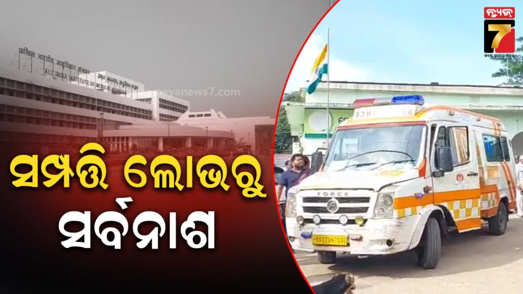 ଯୁବକଙ୍କୁ-ପେଟ୍ରୋଲ-ଢାଳି-ହତ୍ୟା-ଉଦ୍ୟମ-ଘଟଣା,-ଏମ୍ସରେ-ଆଖିବୁଜିଲେ-ଚିକିତ୍ସାଧୀନ-ଜ୍ୟୋତି