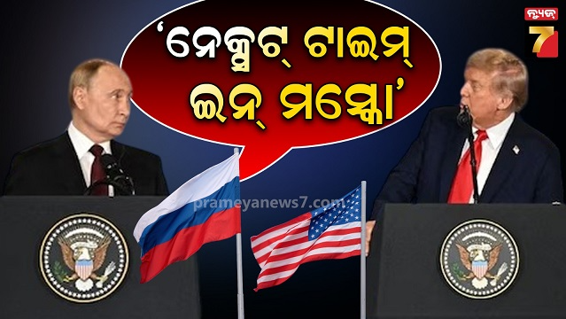 ଆରଥରକୁ-ମସ୍କୋରେ-ହେବ-ଭେଟ୍‌ଘାଟ,-ଇଂରାଜୀ-ଷ୍ଟାଇଲ୍‌ରେ-ଟ୍ରମ୍ପଙ୍କୁ-ଋଷ-ଆମନ୍ତ୍ରଣ-କଲେ-ପୁଟିନ