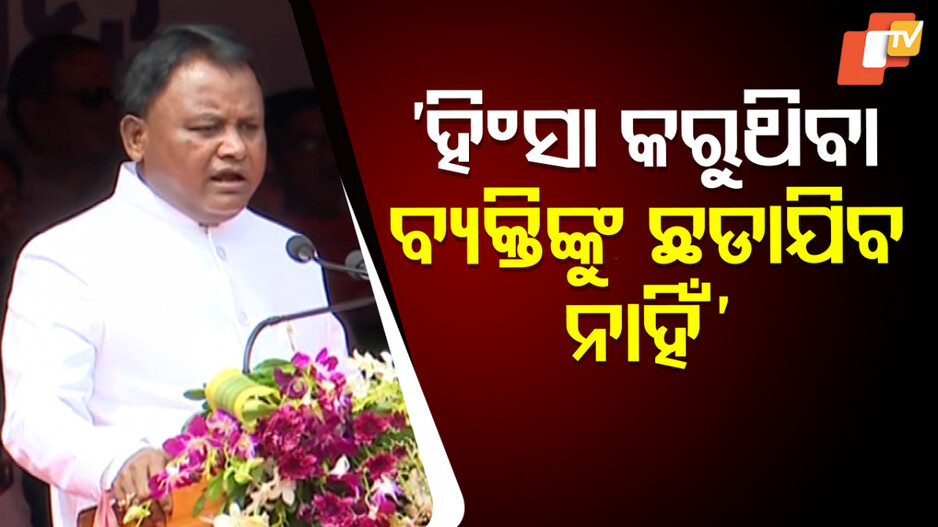 ମୁଖ୍ୟମନ୍ତ୍ରୀଙ୍କ-ମହିଳା-ସୁରକ୍ଷା-ବାର୍ତ୍ତା