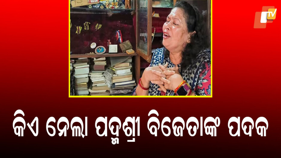 padma-shri-swimmer:-ପଦ୍ମଶ୍ରୀ-ବିଜେତାଙ୍କ-ଚୋରି-ହୋଇଗଲା-ସବୁ-ପଦକ
