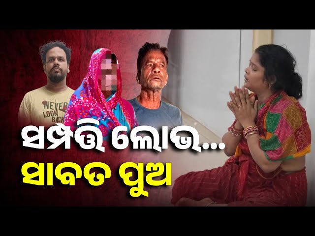ଏମସରେ-ପ୍ରାଣ-ହରାଇଲେ-ପୋଡ଼ି-ହୋଇଥିବା-ବାଲିପାଟଣାର-ଜ୍ୟୋତି-ରଞ୍ଜନ,-ବାପା-ମାଆ-ଭାଇ-ଗିରଫ-||-knews-odisha