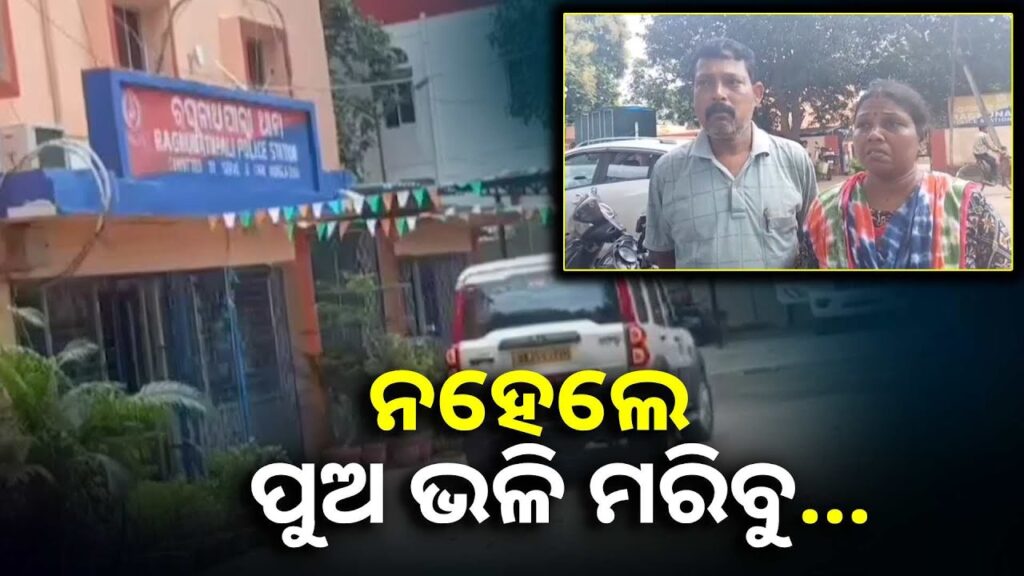 ବାପାକୁ-ଧମକ-ଦେଲେ-ପୁଅ-ହତ୍ୟା-ଅଭିଯୁକ୍ତ…କେସ୍-ଉଠେଇ-ନିଅ-||knews-odisha