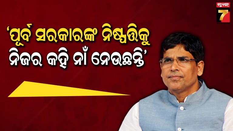 ଗାଁକୁ-ସହର-କଲେ-ଆପତ୍ତି-ନାହିଁ,-କିନ୍ତୁ-ପୂର୍ବ-ସରକାରରେ-ଘୋଷିତ-ଅଞ୍ଚଳକୁ-ମଧ୍ୟ-ତୁରନ୍ତ-କରନ୍ତୁ