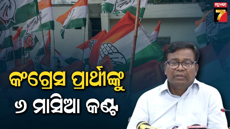 ଲୋକଙ୍କ-ପାଇଁ-କାମ-କରିବାକୁ-କଂଗ୍ରେସ-ପ୍ରାର୍ଥୀଙ୍କୁ-ଟାର୍ଗେଟ୍,-ପ୍ରତି-ମାସରେ-ଦେବେ-ରିପୋର୍ଟ