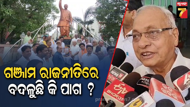 ବିଜେପି-ଶିବିରରେ-ବରିଷ୍ଠ-ବିଜେଡି-ନେତା-ଡା.-ରମେଶ-ଚନ୍ଦ୍ର-ଚ୍ୟାଉପଟ୍ଟନାୟକ,-ଗଞ୍ଜାମ-ରାଜନୀତିରେ-ଚର୍ଚ୍ଚା-ଜୋର