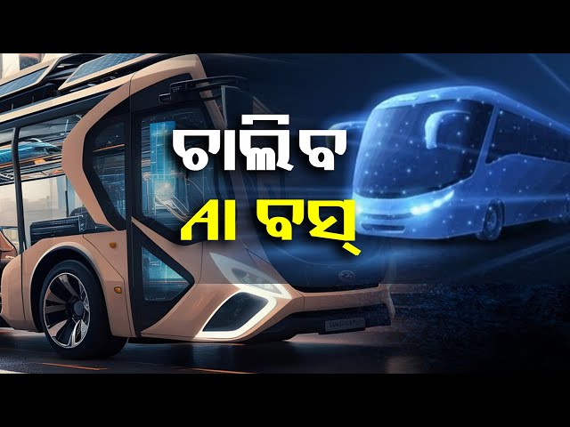 ବିନା-ଡ୍ରାଇଭରରେରେ-ଭାରତରେ-ଗଡିବ-ପ୍ରଥମ-ai-ବସ୍,-ପ୍ରସ୍ତୁତ-କଲା-iit-ହାଇଦ୍ରାବାଦ-||knews-odisha