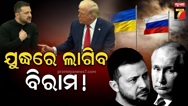 ୟୁକ୍ରେନ-ରାଷ୍ଟ୍ରପତିଙ୍କୁ-ଭେଟିବେ-ଆମେରିକା-ରାଷ୍ଟ୍ରପତି:-ମିଟିଂ-ପୂର୍ବରୁ-ସର୍ତ୍ତ-ରଖିଲେ-ଜେଲେନସ୍କି