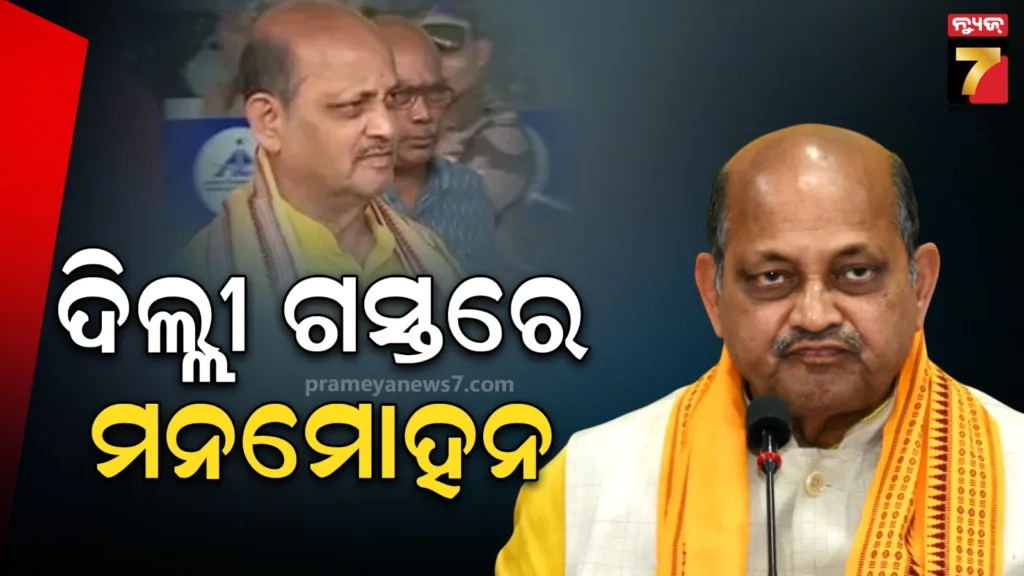 ଛିଣ୍ଡିବ-କି-ବୋର୍ଡ-ନିଗମ-ଅଙ୍କ-?-ଦିଲ୍ଲୀରେ-ରାଜ୍ୟ-ବିଜେପି-ସଭାପତିଙ୍କ-ଡ଼େରା