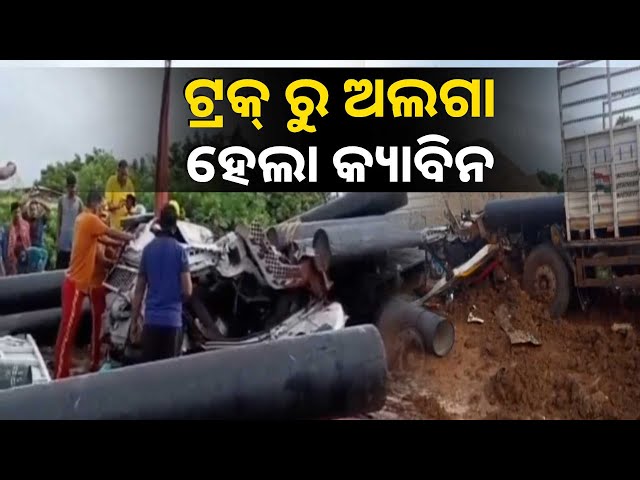 ଭାରସାମ୍ୟ-ହରାଇ-ଓଲଟିଲା-ଟ୍ରକ୍,-ଡ୍ରାଇଭର-ମୃତ-ହେଲ୍ପର-ଗୁରୁତର