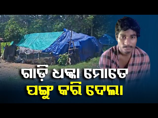 ପରିବାରର-ବୋଝ-ମୁଣ୍ଡାଇ-ଥିବା-ଲୋକଟି-ଏବେ-ସମସ୍ତଙ୍କ-ପାଇଁ-ବୋଝ-ପାଲଟିଛି-||-knews-odisha