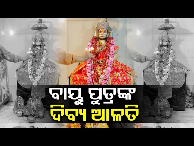 ଏହି-ଦର୍ଶନ-କରନ୍ତୁ-ପ୍ରତ୍ୟେକ-ସମୟରେ-ଆପଣଙ୍କ-ସବୁ-ବିପଦରେ-ଶଙ୍କଟ-ମୋଚନସାହା-ଯେବେ