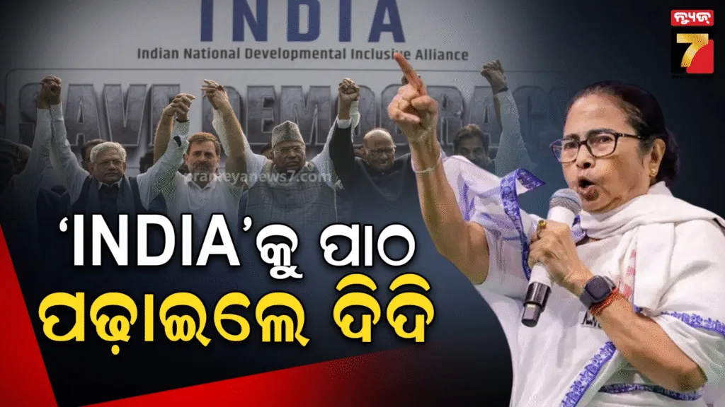 ଉପରାଷ୍ଟ୍ରପତି-ନିର୍ବାଚନକୁ-ନେଇ-ଇଣ୍ଡିଆ-ମେଣ୍ଟ-ଉପରେ-ଅସନ୍ତୋଷ-ଝାଡ଼ିଲେ-ମମତା,-ପ୍ରାର୍ଥୀଙ୍କ-ଯୋଗ୍ୟତାକୁ-ନେଇ-ଉଠାଇଲେ-ପ୍ରଶ୍ନ