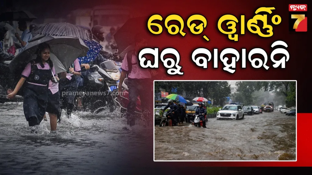 ମୁମ୍ବାଇକୁ-ରେଡ୍‌-ଆଲର୍ଟ:-ସ୍କୁଲ-ଓ-ଅଫିସ-ଛୁଟି,-ବିମାନ-ସେବା-ପ୍ରଭାବିତ