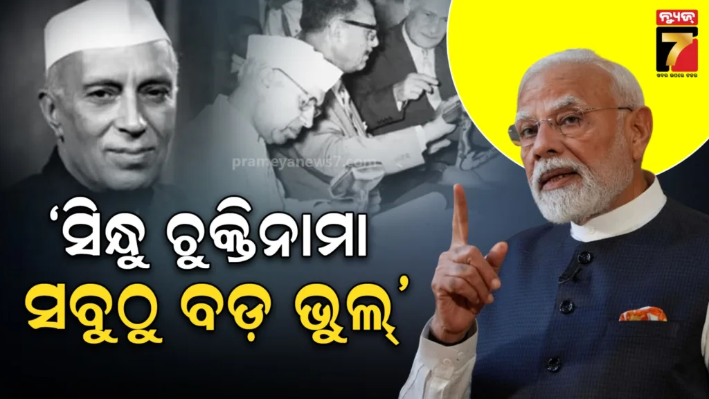 ‘ସଂସଦକୁ-ନ-ଜଣାଇ-ପାକିସ୍ତାନକୁ-୮୬-କୋଟି-ଟଙ୍କା-ଦେଇଥିଲେ-ନେହରୁ’:-ଏନଡିଏ-ବୈଠକରେ-କହିଲେ-ପ୍ରଧାନମନ୍ତ୍ରୀ-ମୋଦି