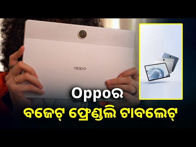 ମେଟାଲିକ୍-ଫିନିସିଂ-ସହ-ଆସିଲା-oppoର-pad-se-ଟାବଲେଟ୍,-ଜାଣନ୍ତୁ-କେତେ-ରହିଛି-ଦାମ-||knews-odisha