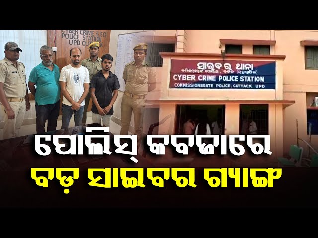 ଜଣେ-ଡାକ୍ତରଙ୍କୁ-ଡିଜିଟାଲ-ଆରେଷ୍ଟ-କରି-ଲୁଟିଥିଲେ-କୋଟିଏ-୯-ଲକ୍ଷ-୪୬-ହଜାର-||-knews-odisha