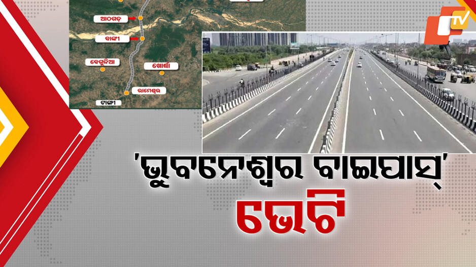major-gift-for-odisha:-ଓଡ଼ିଶାକୁ-କେନ୍ଦ୍ରର-ବଡ଼-ଭେଟି,-ନିର୍ମାଣ-ହେବ-୧୧୦-କିଲୋମିଟର-ଲମ୍ବା-୬-ଥାକିଆ-ରାସ୍ତା