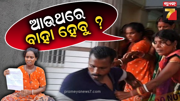 ଦ୍ୱିତୀୟ-ବିବାହ-କରିବାକୁ-ଆସିଥିଲେ-ଚାରିଟା-ଛୁଆର-ବାପା,-ଥାନାରେ-ପୂରାଇଲେ-ପ୍ରଥମ-ସ୍ତ୍ରୀ