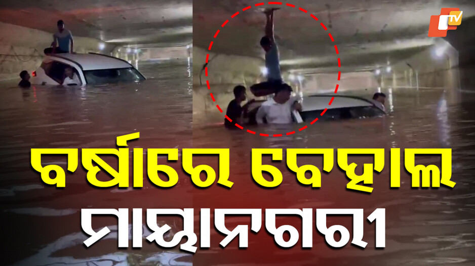 mumbai-rain:-ମୁମ୍ବାଇରେ-ବର୍ଷା-ବିତ୍ପାତ,-ମନୋରେଲରୁ-୭୦୦ରୁ-ଉର୍ଦ୍ଧ୍ବ-ଯାତ୍ରୀ-ଉଦ୍ଧାର